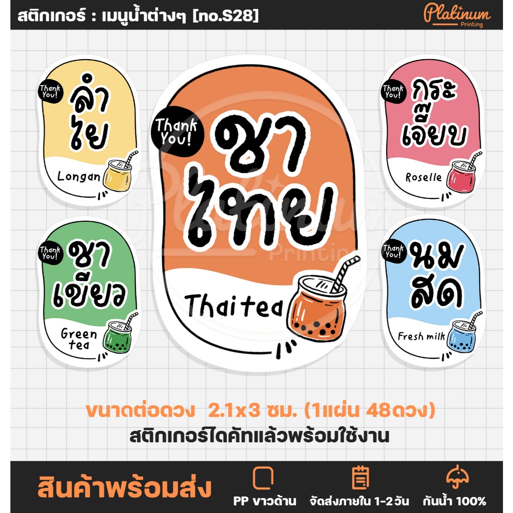 Sticker For Drinking Coffee Thai Tea Milo Cocoa Ovaltine Fresh Milk ...