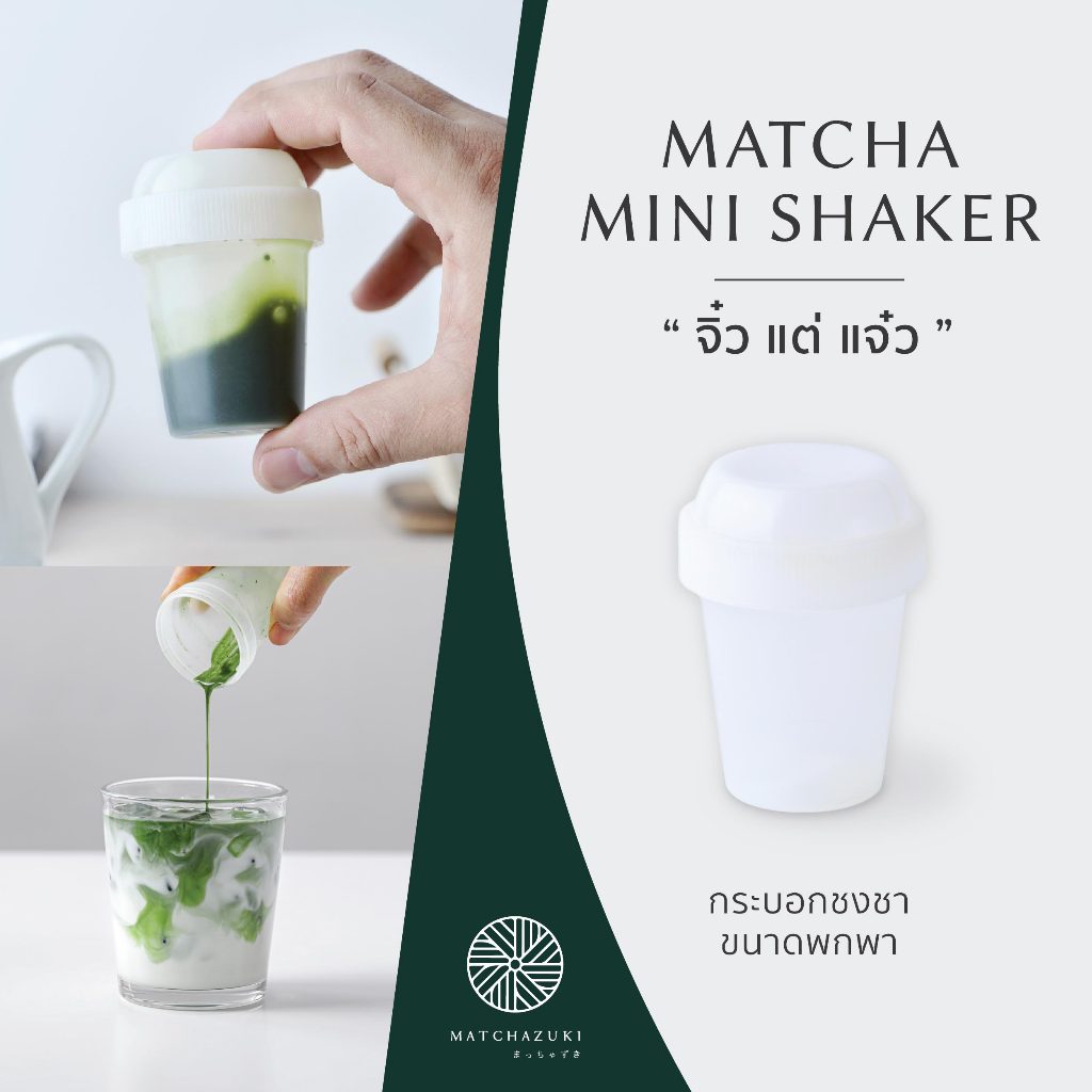 MATCHAZUKI Portable Tea Infuser (Matcha Mini Shaker) | Shopee Malaysia