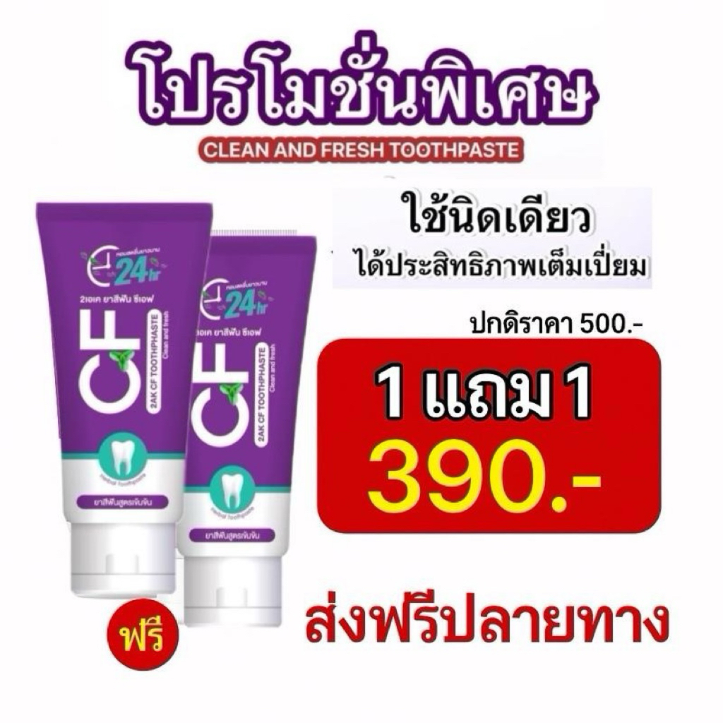 Cf Toothpaste Concentrated Herbal Formula Teeth Pain Gum Swelling ...