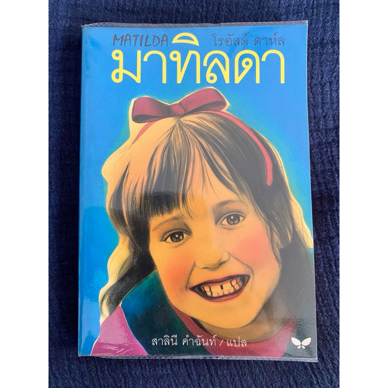 Matilda Book 2nd Hand Good Condition. Shopee Malaysia
