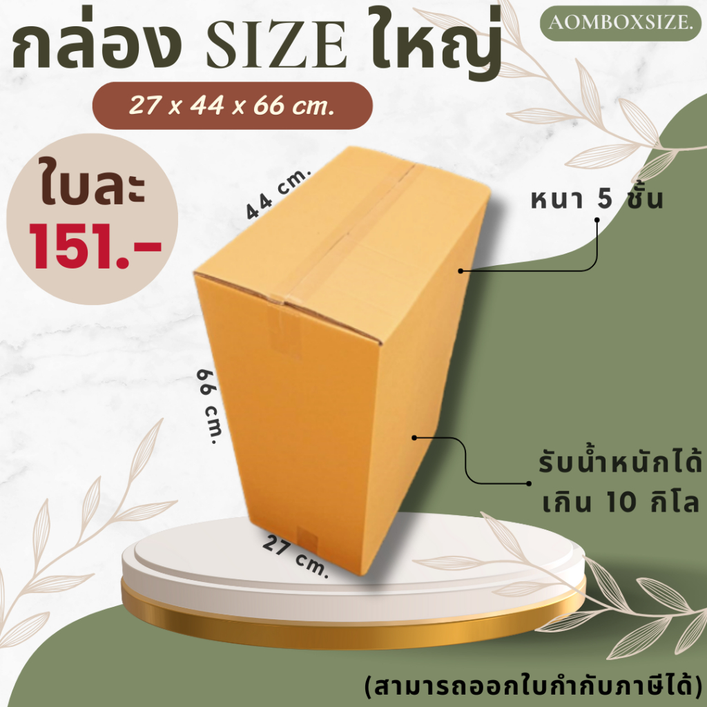Large Parcel Box 5 Layers Thick Size 27x44x66cm. The Does Not Print ...