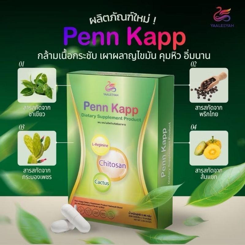 Pencap Tanya Travel Food Supplement Penn Kapp Leeyah (Contains 10 ...