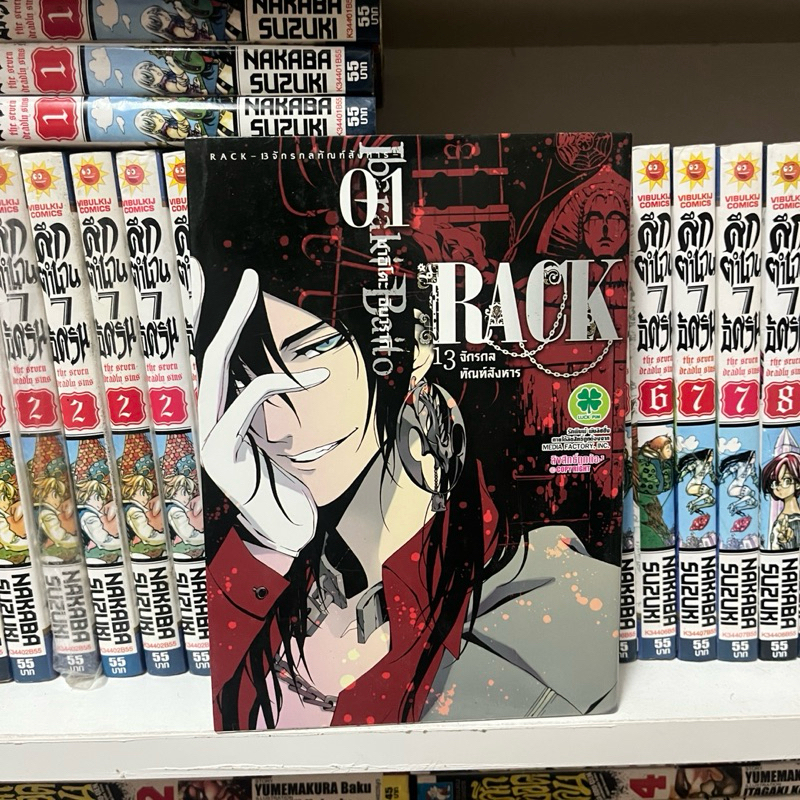 Manga RACK 13 Mechanical Kill Vol.1 Used Over Cover | Shopee Malaysia