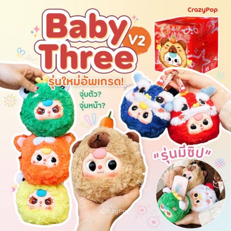 Baby Three v2 zip New Version 1st Hand Complete Tree v2 Choose ...