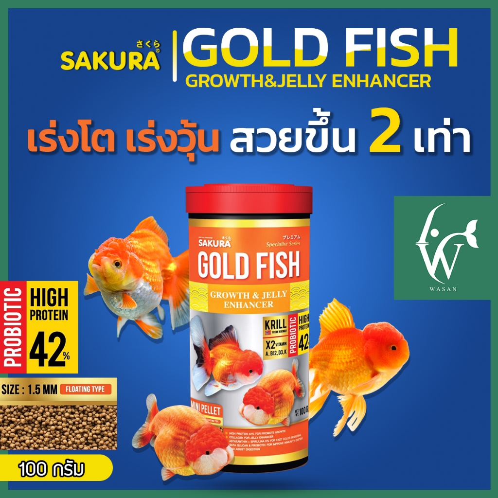 SAKURA GOLD FISH GROWTH & JELLY ENHANCE (Goldfish Food Accelerate ...