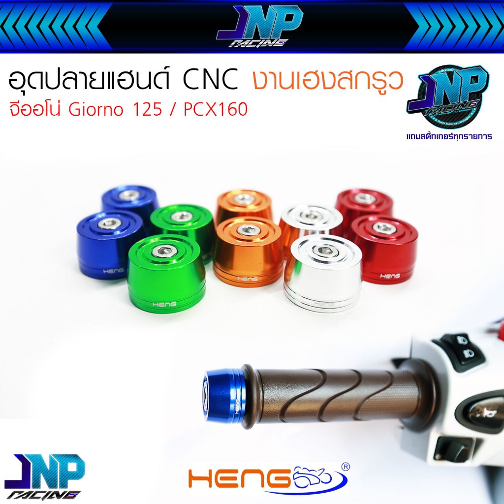 Geono GIORNO Handlebar End Cap + CNC Aluminum Work HENG SCREW Model Fit ...