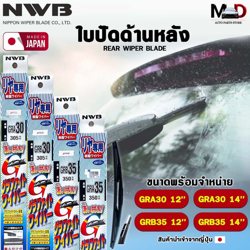 NWB Rear Wiper Size 12-14 Inches MADE IN JAPAN | Shopee Malaysia