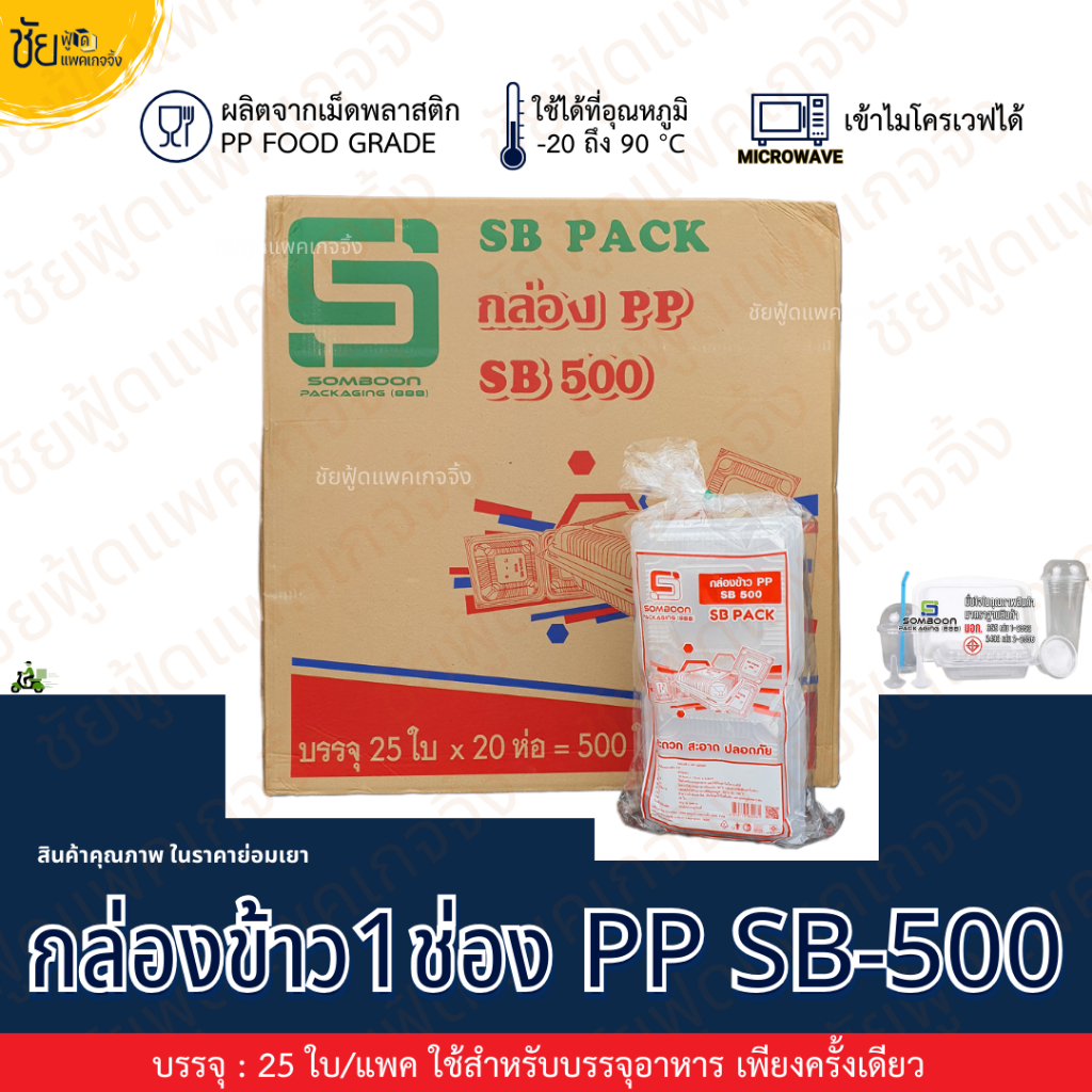[Carton Of 20 Packs] 1 Compartment Rice Box PP SB-500 (25 Pcs/Pack ...