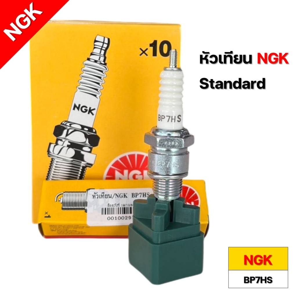 Spark Plug/NGK CR7HSA NOUVO KSR Code C018805 | Shopee Malaysia