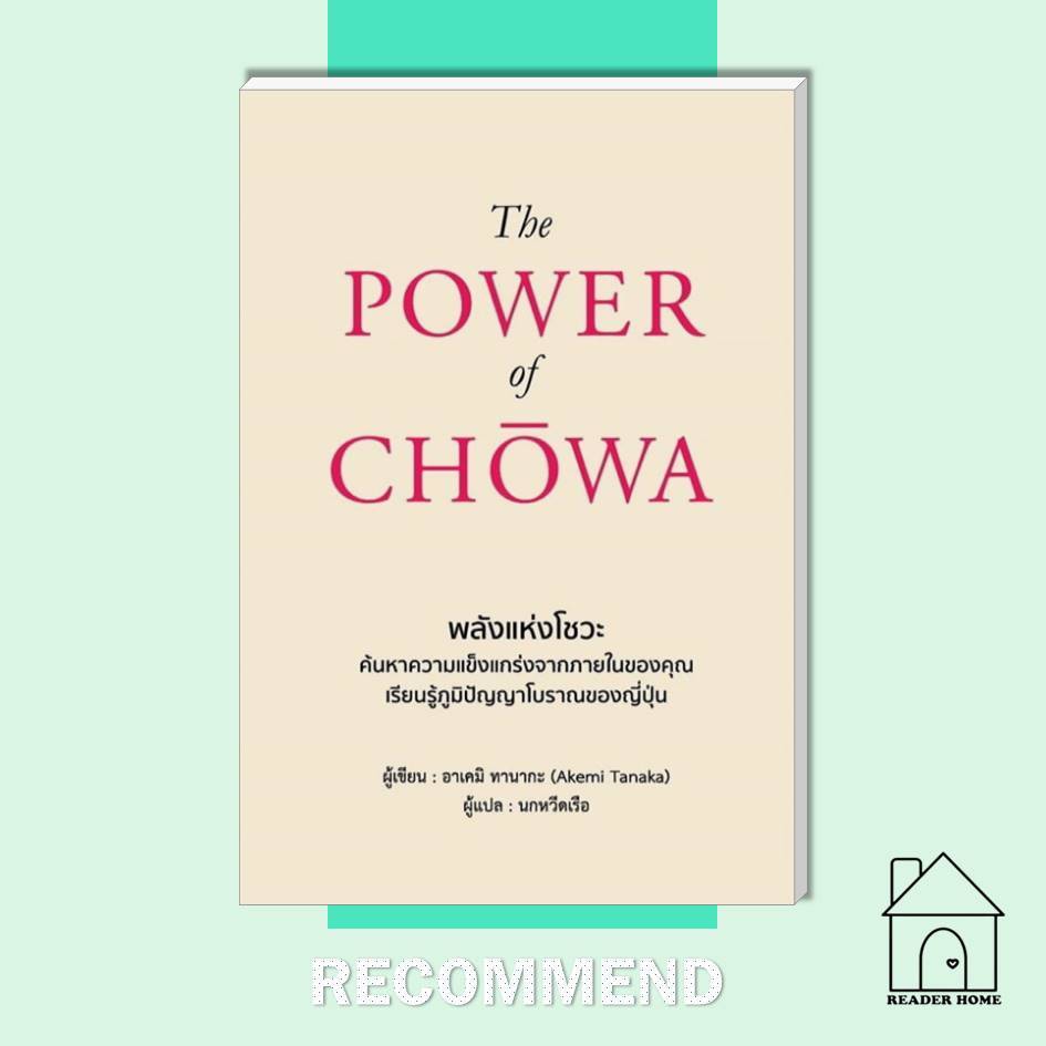 The Power of Chowa 