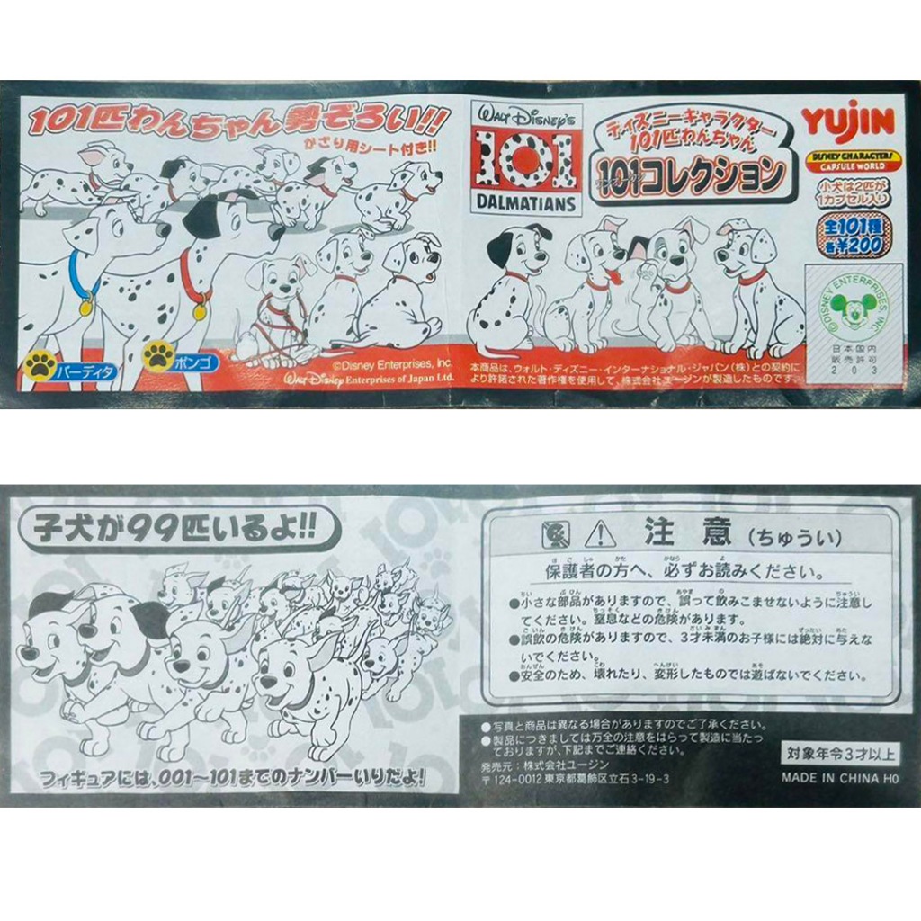 Yujin: Disney Characters-Capsual World-101 Dalmatians-1st Hand ...