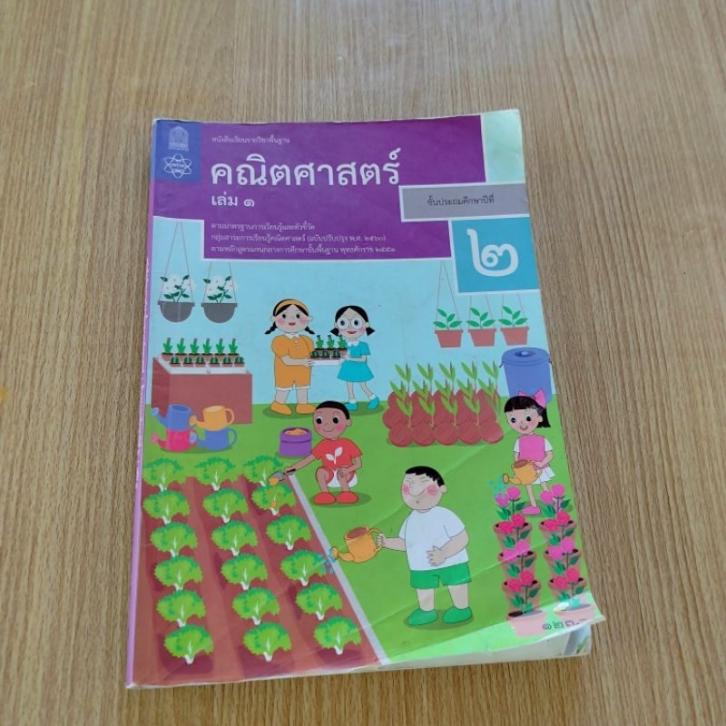 Basic Subject Textbook Mathematics Volume 1 Grade 2 | Shopee Malaysia