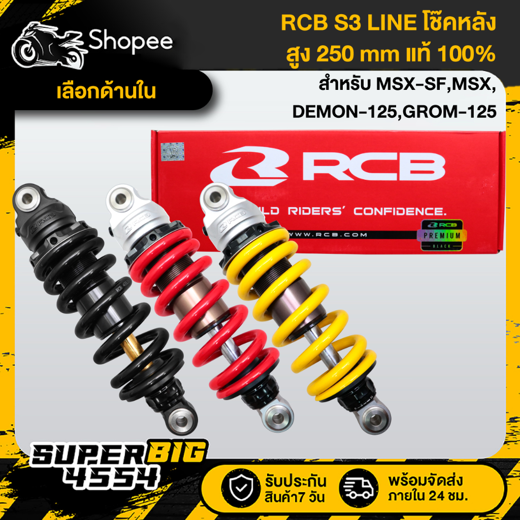 [Selectable Inner Color] RCB Rear Shock S3 LINE MSX-SF MSX DEMON-125 ...