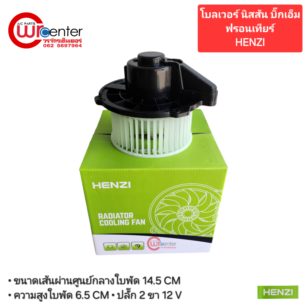 Blower Car Aircond Fan Nissin Big M Frontier HENZI | Shopee Malaysia