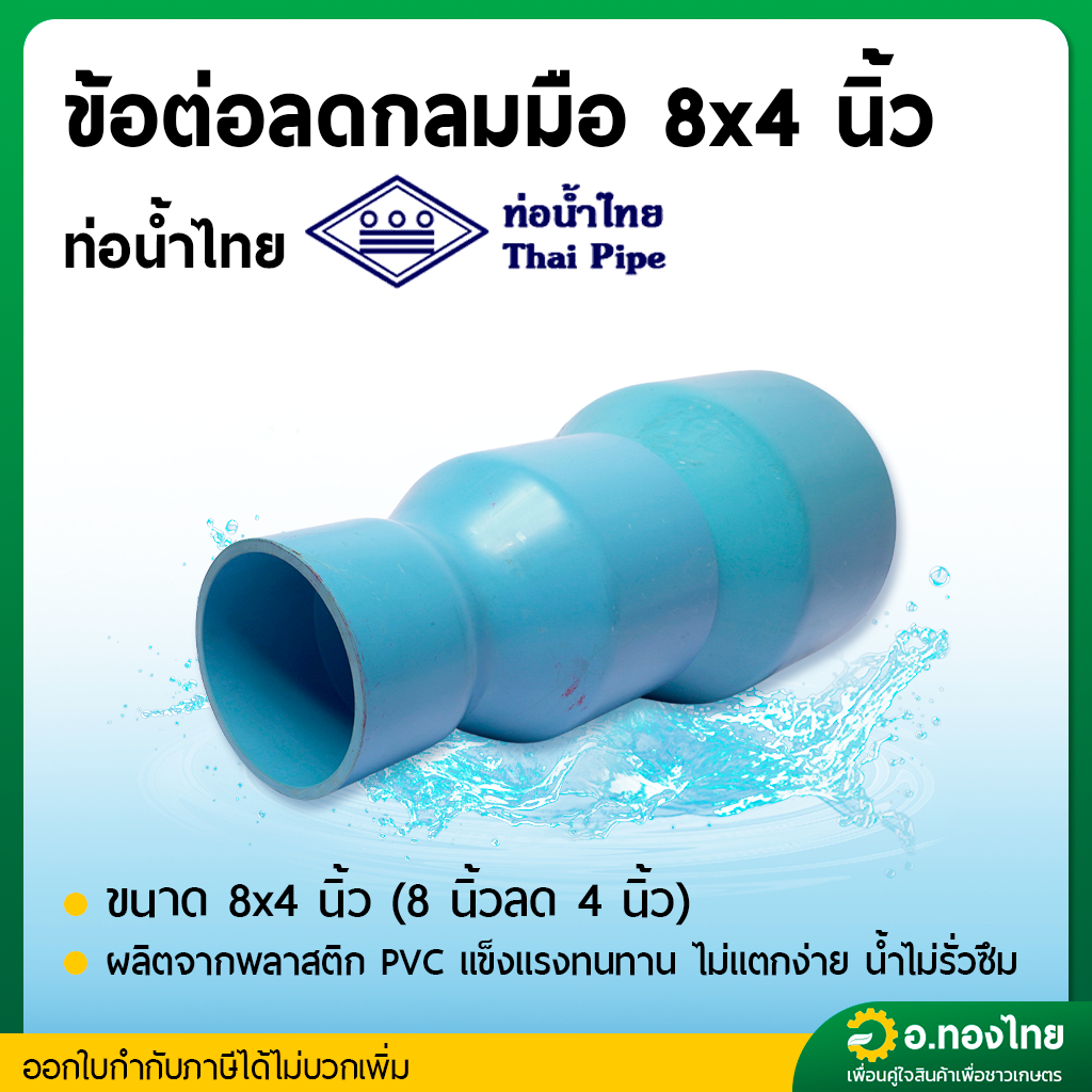 Round Reducer PVC Size 8 