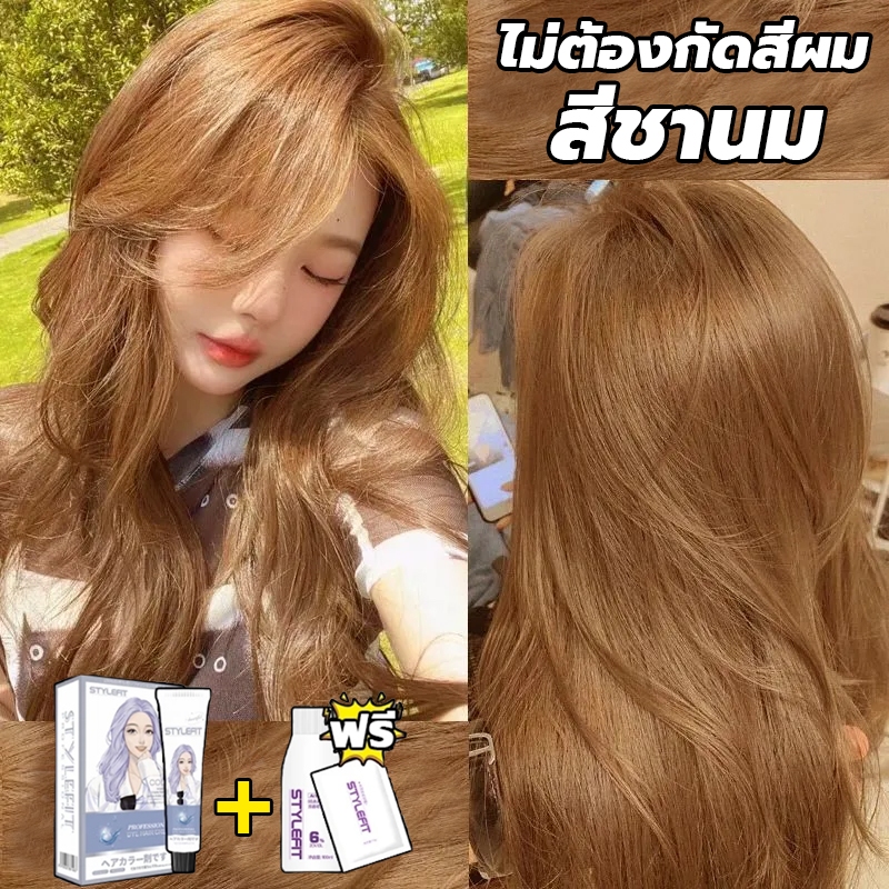 2025 Best Selling No Bleaching STYLE FIT Hair Dye Milk Tea Color 200ml Does Not Damage The ...