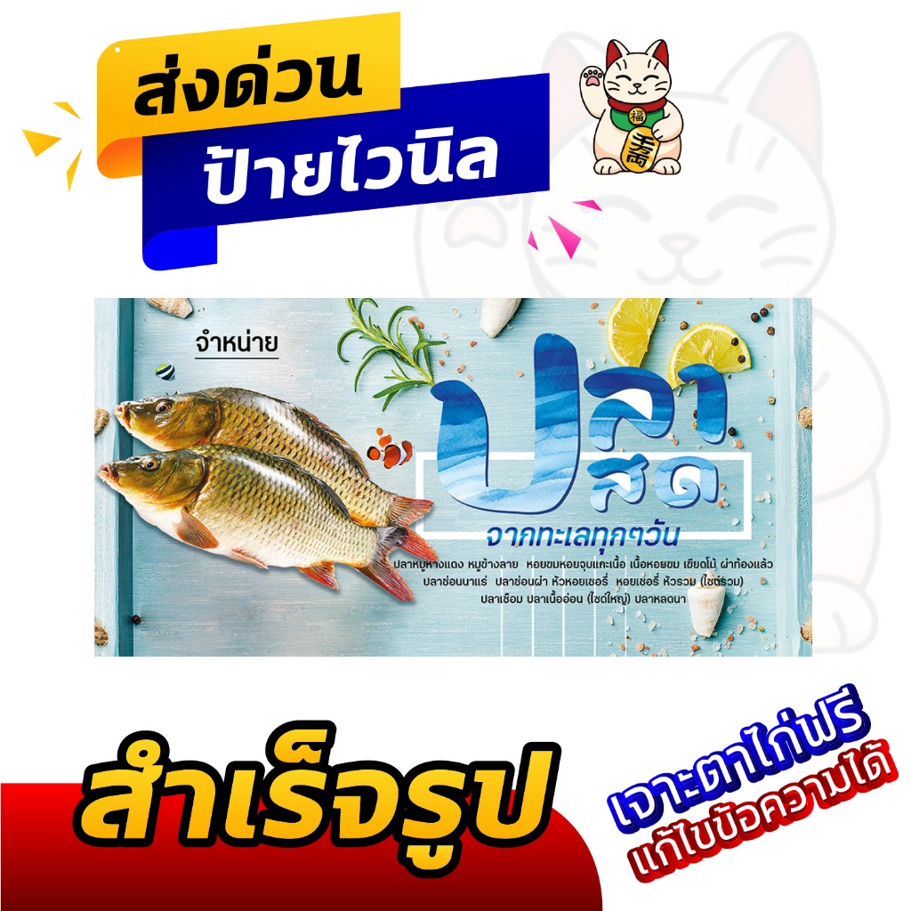 Vinyl Sign Vending Fish Fresh Seafood Inkjet Shop Fast Signage ...