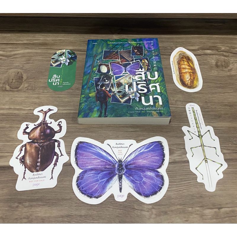 Investigating The Mystery Of The Insect Man (Second Hand) | Shopee Malaysia