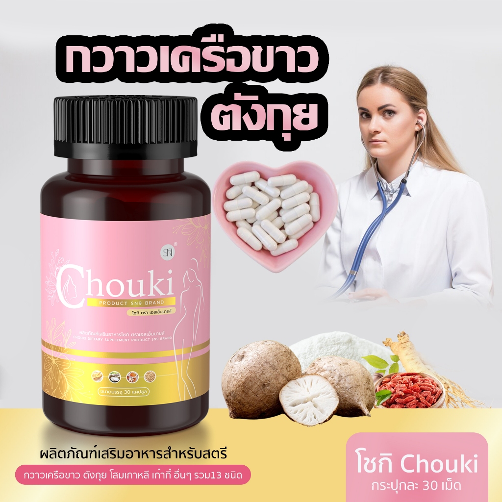 (Thai Plan Formula) CHOUKI | Shopee Malaysia