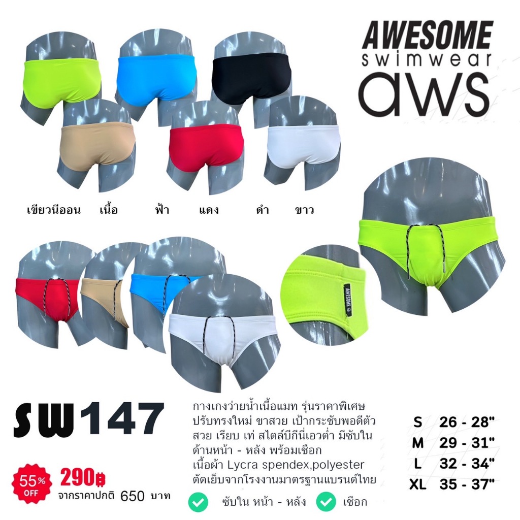 SW147 Swimming Trunks Matte Full Body Lining Awesome sport Model ...