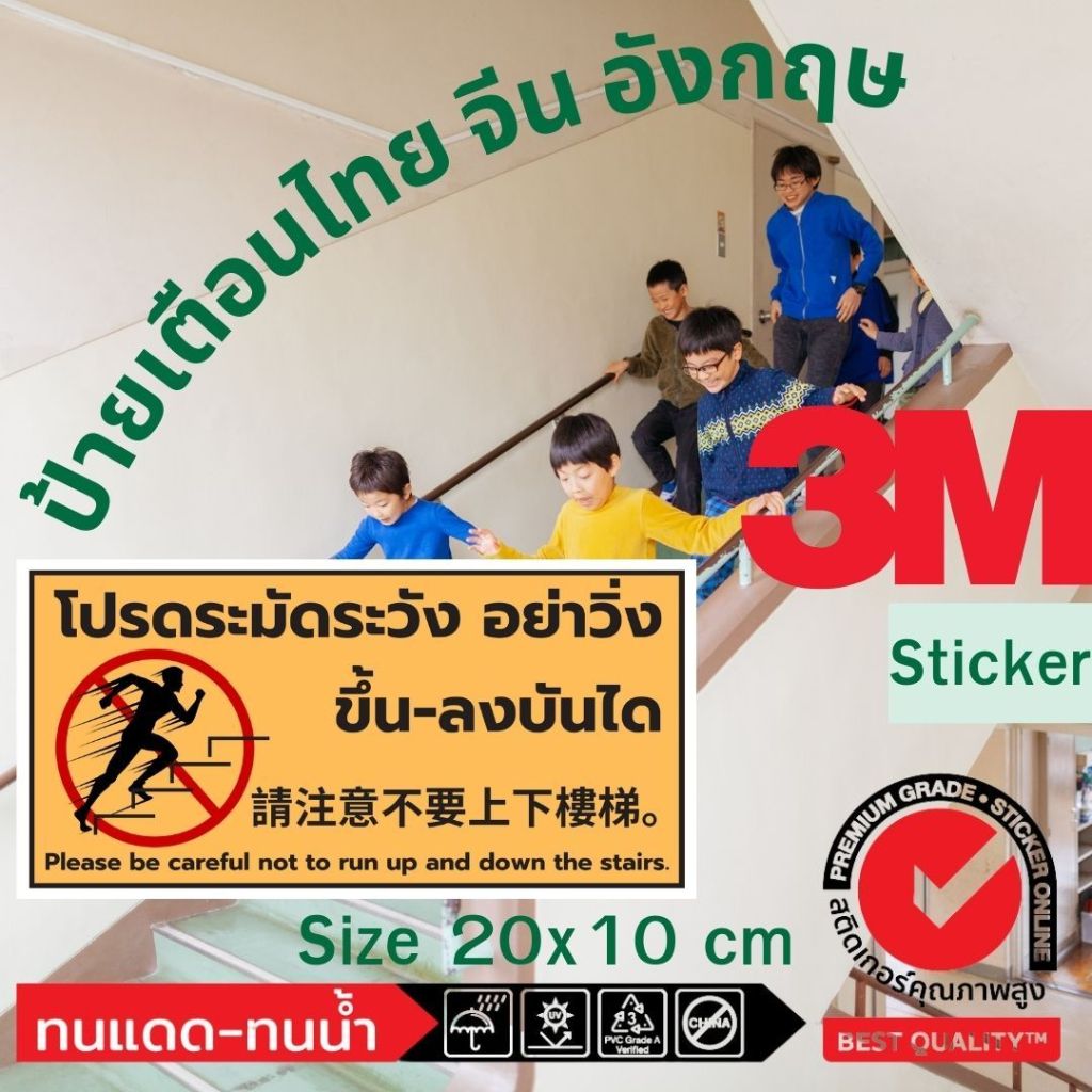(539)Sticker 3M Sticker Don't Run Up Down Stairs Warning Sign Thai ...