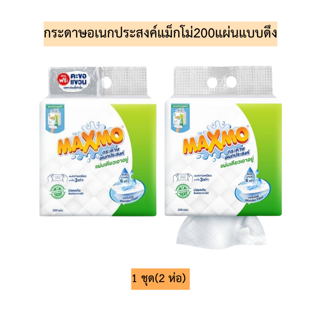 (2 Packs Set) Magmo Multipurpose Paper 200 Sheets Pull-Up 1 Set 2 ...