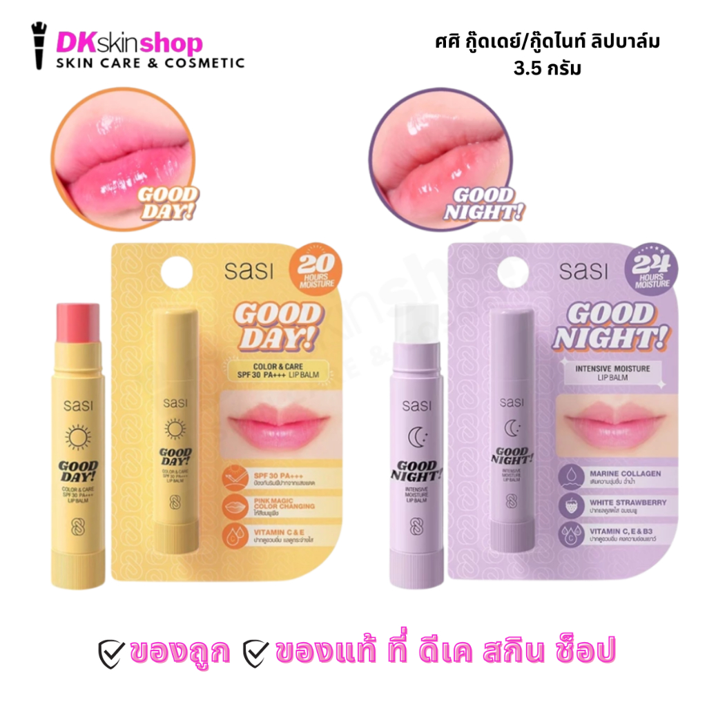 Sasi Good Day Color & Care /Good Night Intensive Moisture Lip Balm SPF