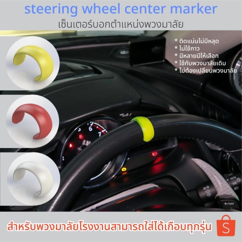 Steering wheel Position Bar Streering center marker Shopee Malaysia