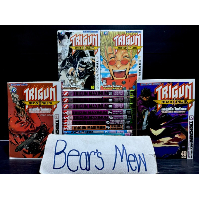 TRIGUN Trigan First Part 1-3 Complete Volumes + MAXIMUM 2-14 17 Volumes ...