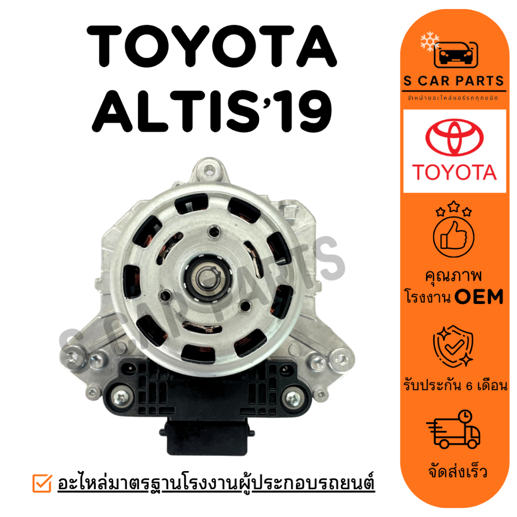 Fan Motor TOYOTA ALTIS 19-24 2019-2024 Aircond Panel Radiator Air Cond ...