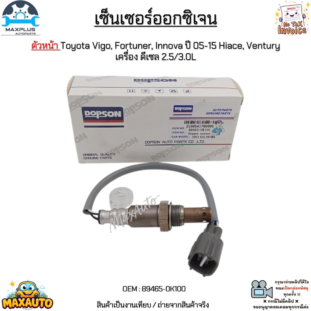 Oxygen Sensor Front Body Toyota Vigo Fortuner Innova Year 05-15 Hiace ...