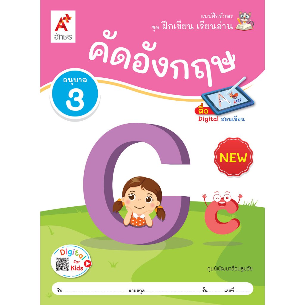 Skill Practice Writing Set Learn To Read Copy English Grade 3 (Or Sor ...