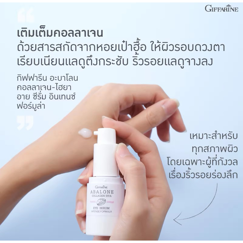 Eye Serum Giffarine Abalone Collagen-Hyya Intense Formula (15 Ml ...