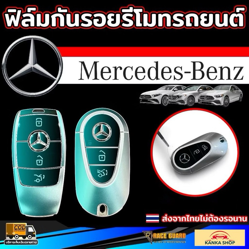 Mercedes Benz Remote Key Protector Film | Shopee Malaysia