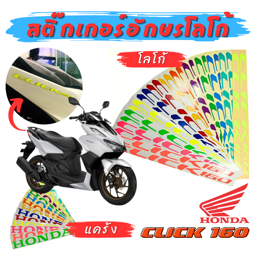 Sticker Lettering Logo HONDA CLICK160 Cutting Fitting Reflective ...