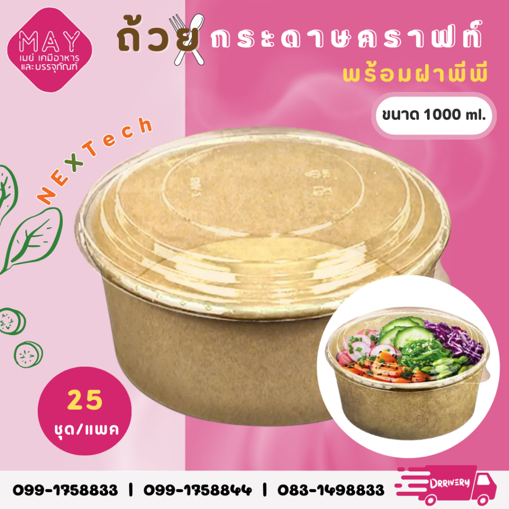 Nextech Model PC1000K-CL With Lid Food Container Kraft Paper Cup 1000 ...