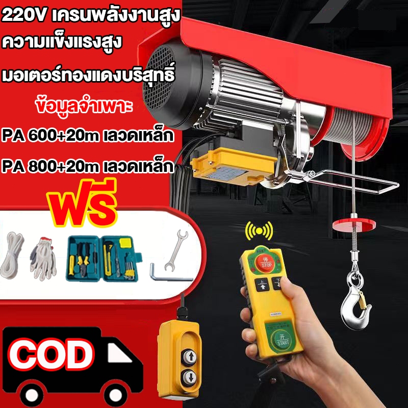 Wire Rope Electric220v Electric Hoist 600kg/800kg Pure Copper Motor ...