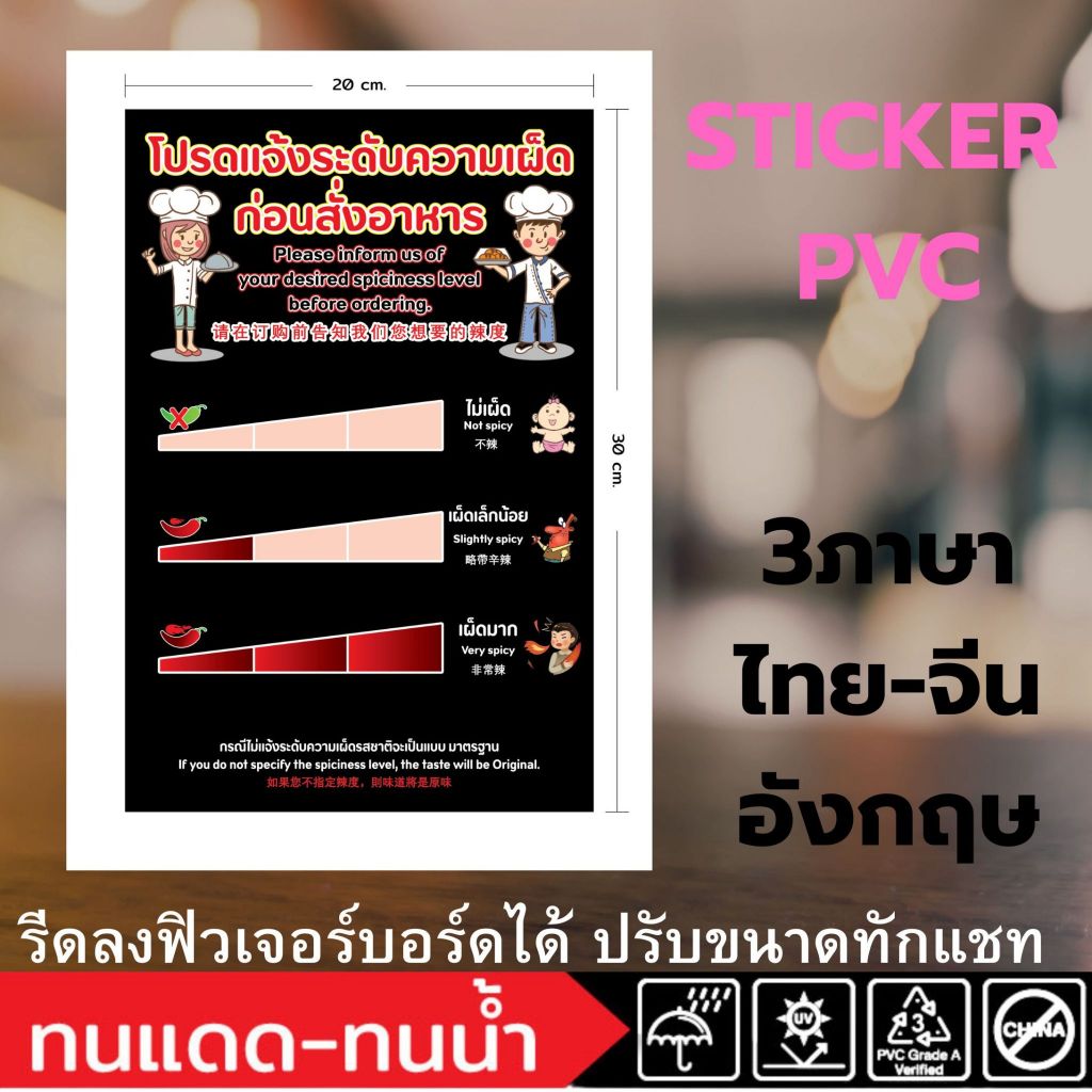 (671)PVC Sticker Spicy Label Food Please Ask For Level Before Ordering ...