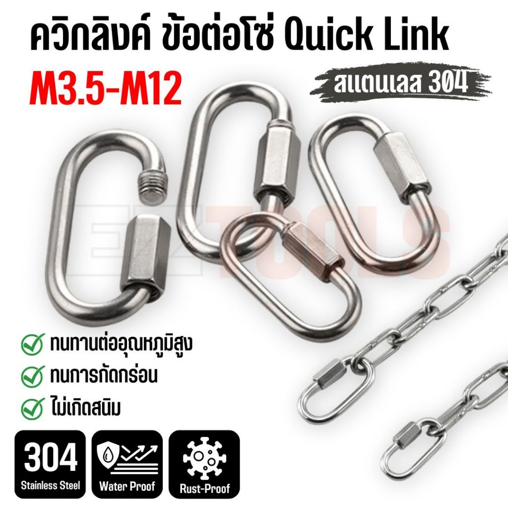 Quick link Chain Connector Carabiner Durable And Stainless Steel 304