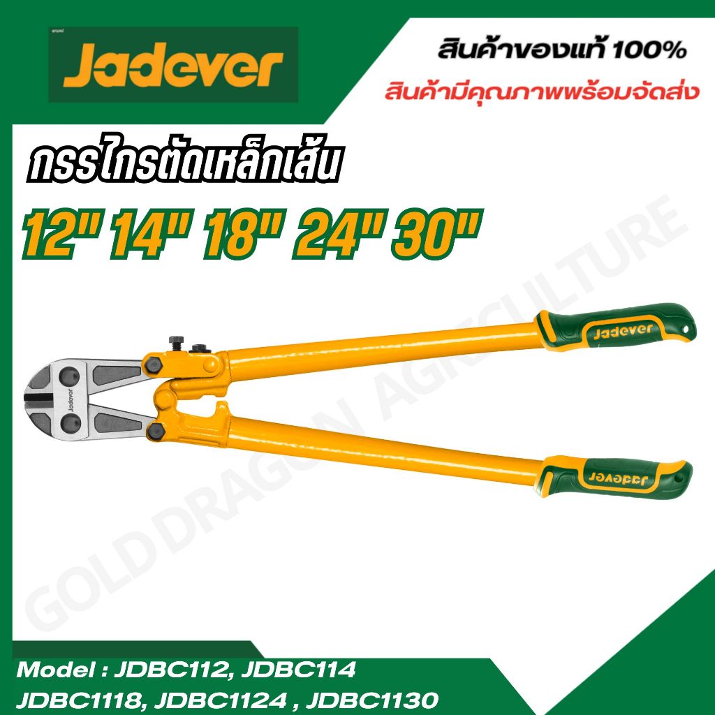 JADEVER Rebar Scissors Size 18 24 30 ''Model JDBC1118 JDBC1124 JDBC1130 ...