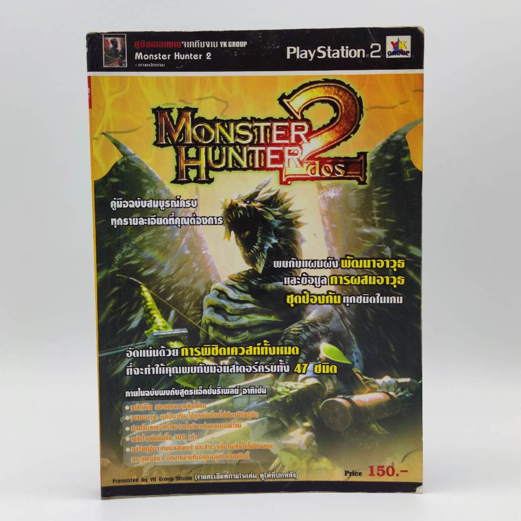 Monster Hubnter 2 dos [PS2] Used Game Book PlayStation PS 2 | Shopee ...