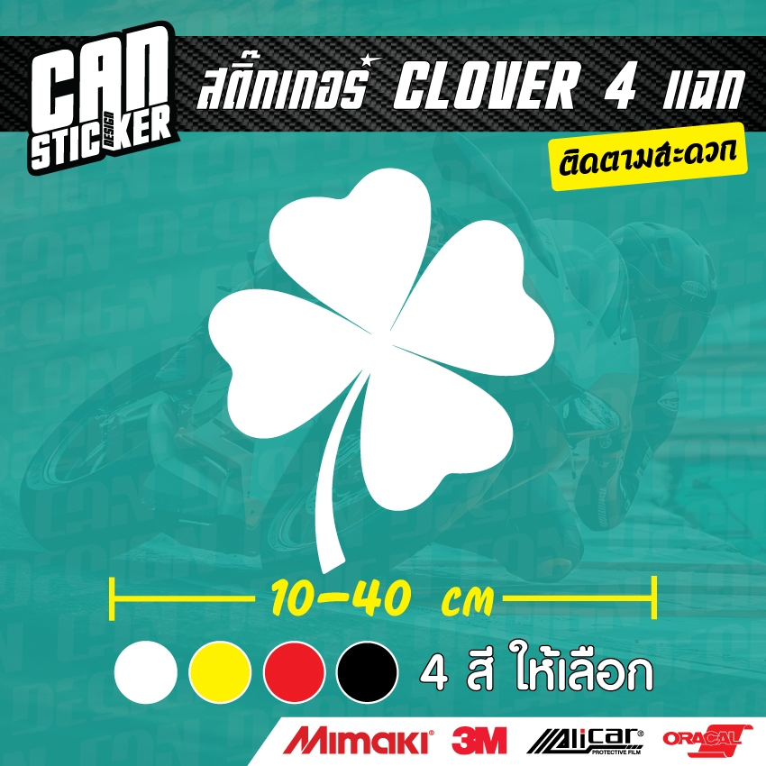 4-Point Clover Stickers Cut From Grade wrap Removable Leaving No Glue ...