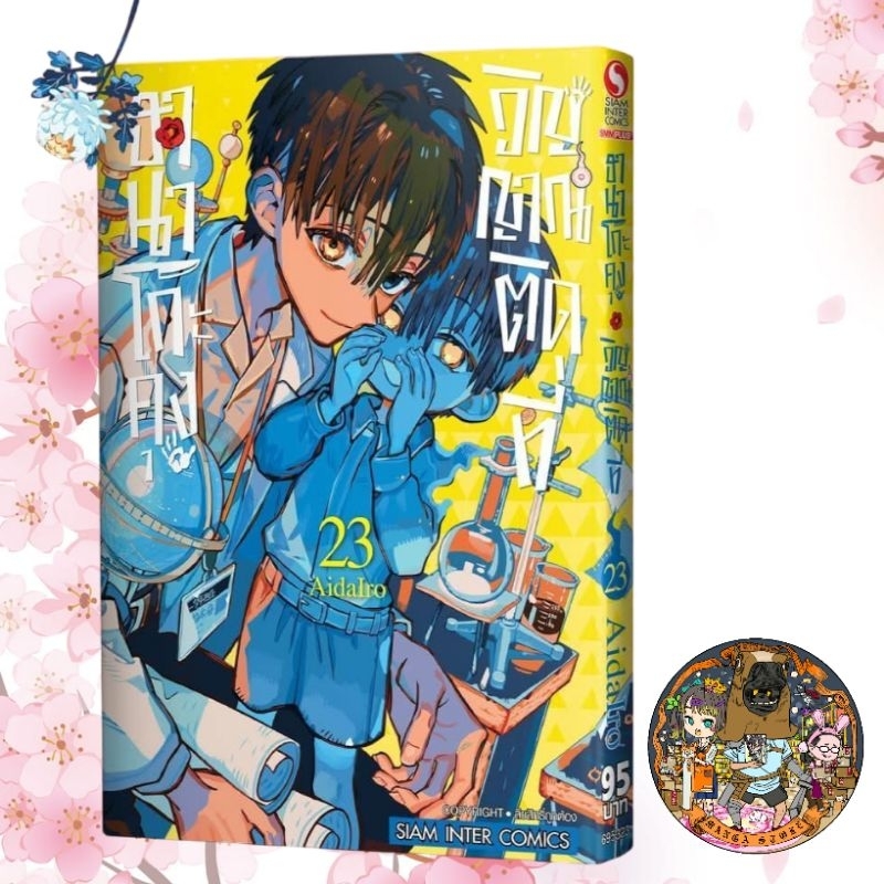 Hanako-Kun The Spirit Of Volumes 0-23 The Latest And The Second Hand ...