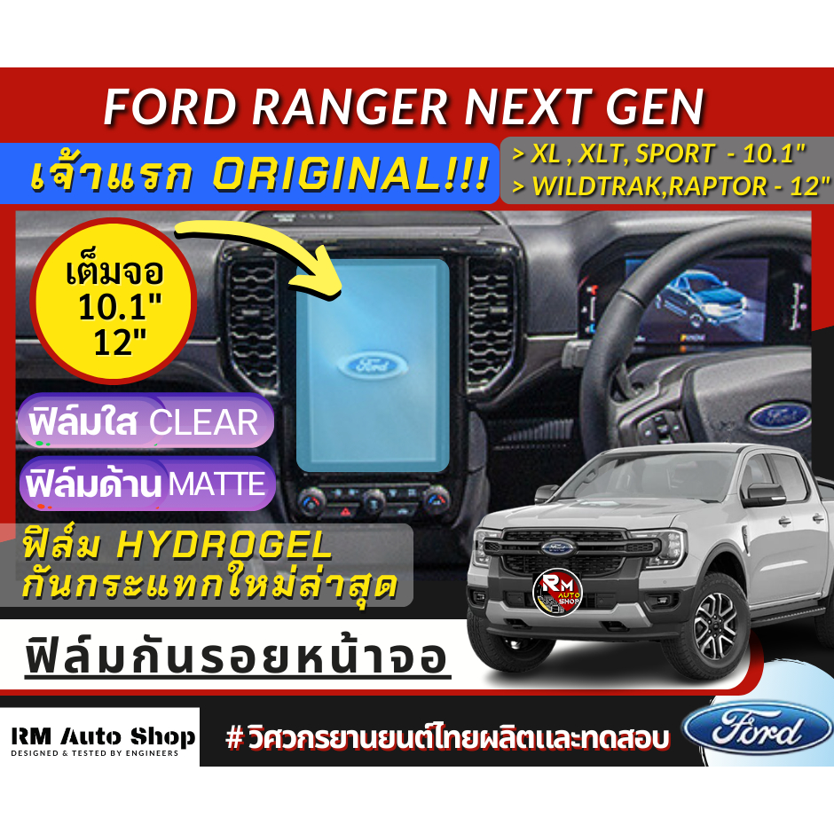 The First Film Hydrogel Screen Protector Next Gen Ford Ranger 2022-2025 ...