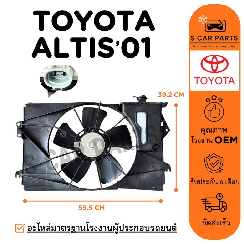 Fan Motor TOYOTA ALTIS 01 2001 With Frame Radiator Aircond | Shopee ...