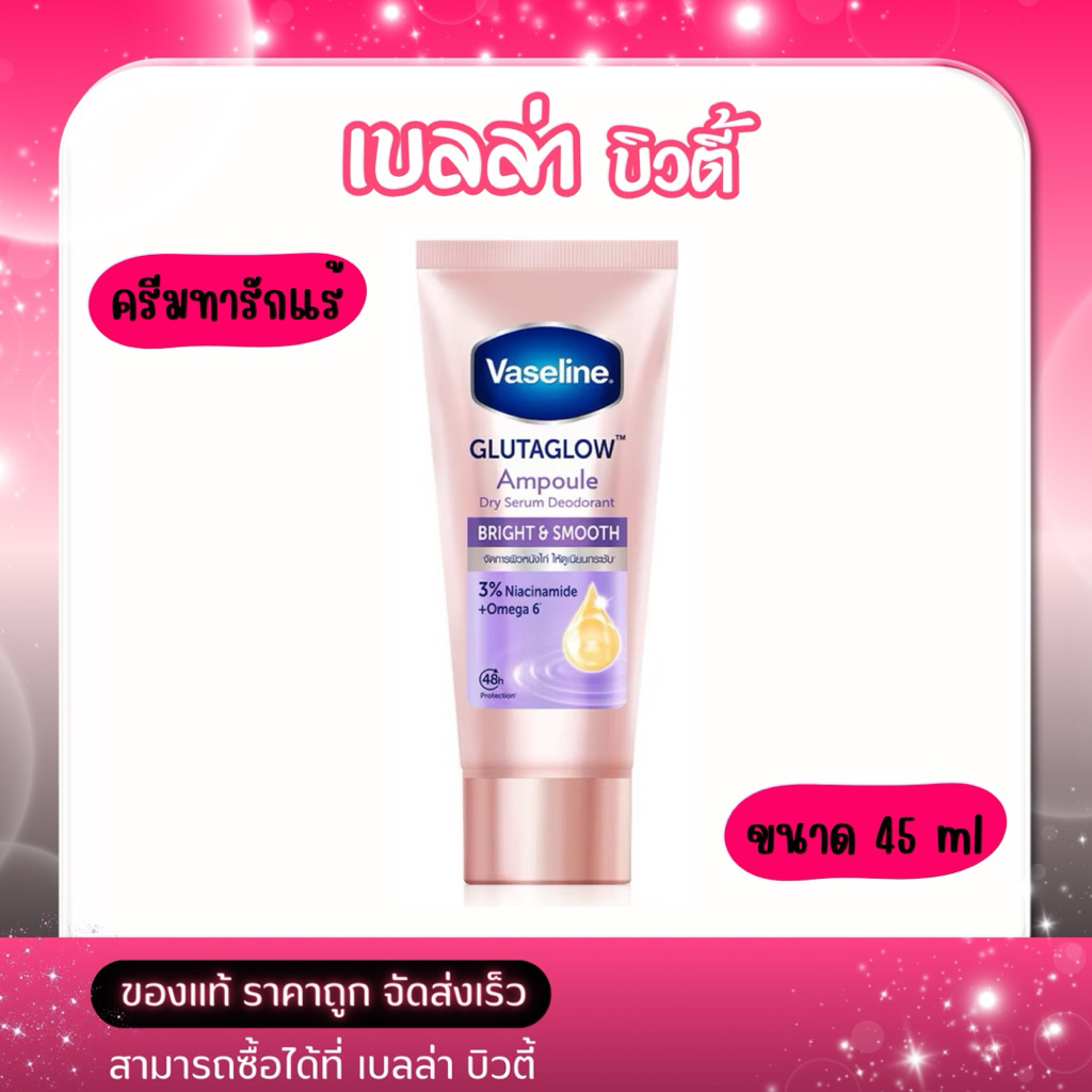 Déodorant Serum Roll-On Vaseline GlutaGlow Bright Smooth 45ml - Neuf