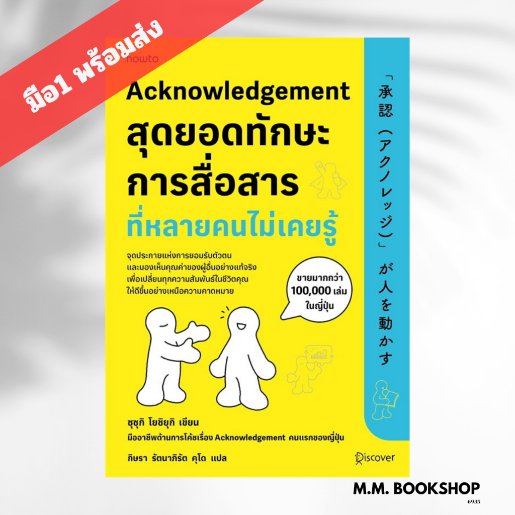 Acknowledgement Book Top Of Communication Skills That Many People Never ...