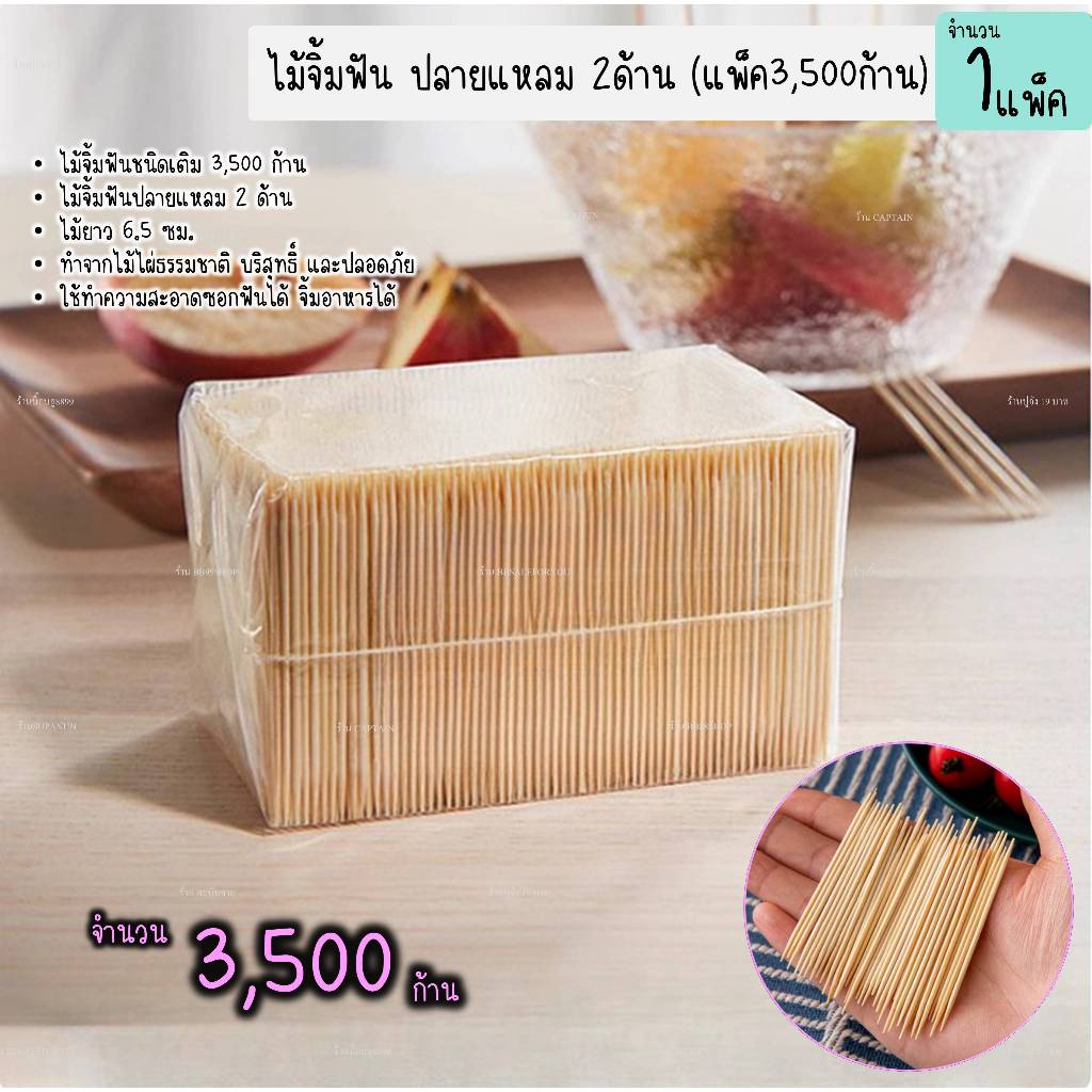 Toothpicks Tooth Pick Refill 3 500 Stalks 2-Sided Quality Bamboo No ...
