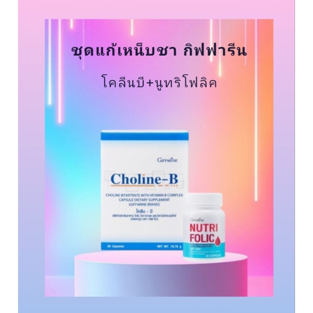 Choline B Tea Set + Giffarine Nutrifolic Hand-Tip Foot-Tip From ...