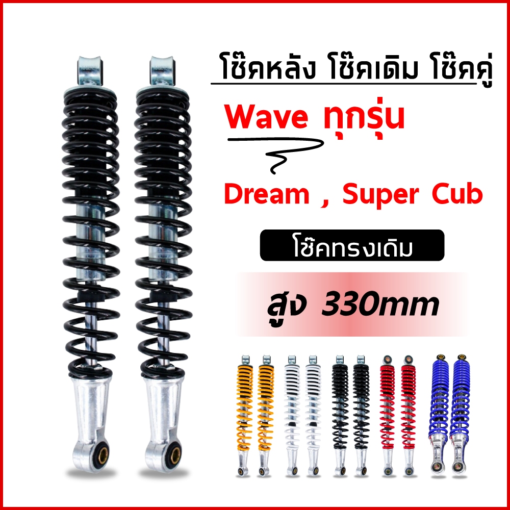 Original Rear Shock Model Wave All Models Dream Super Cub | Shopee Malaysia